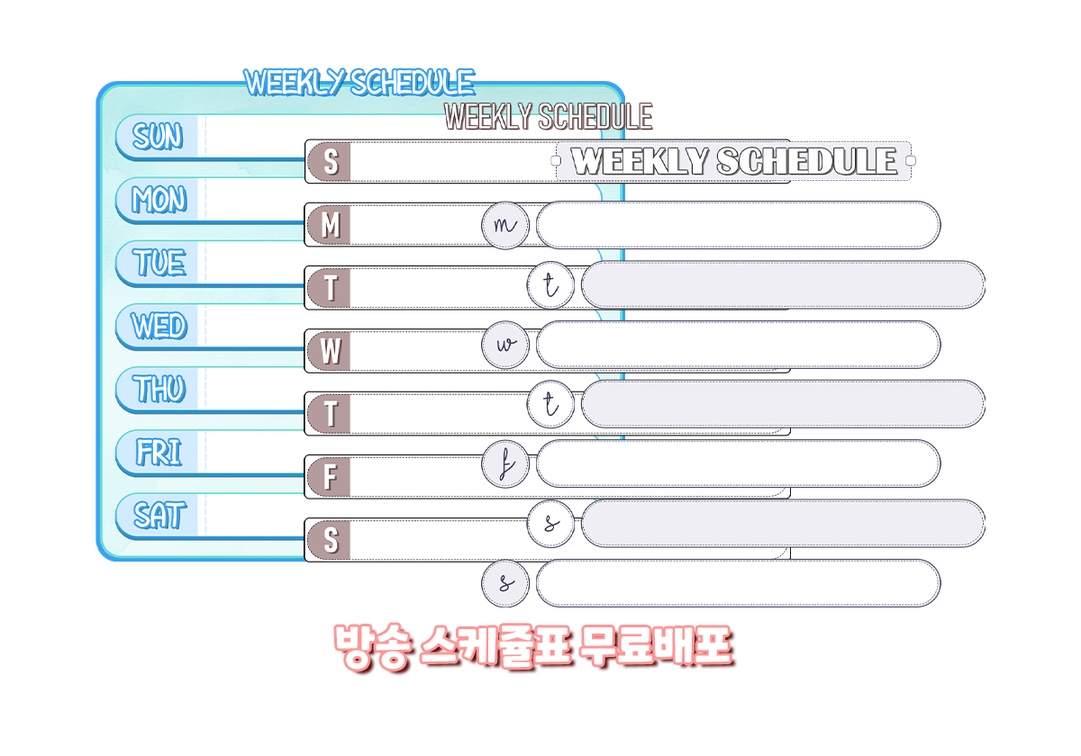 방송 스케쥴표 무료배포